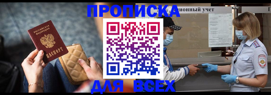 прописка гарантия в Курганинске