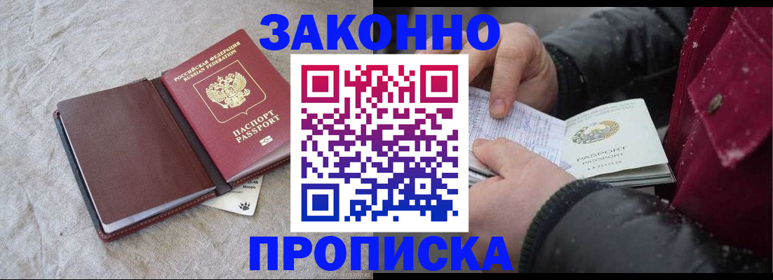 прописка иностранных граждан в Курганинске